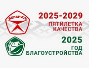 2025 год благоустройства